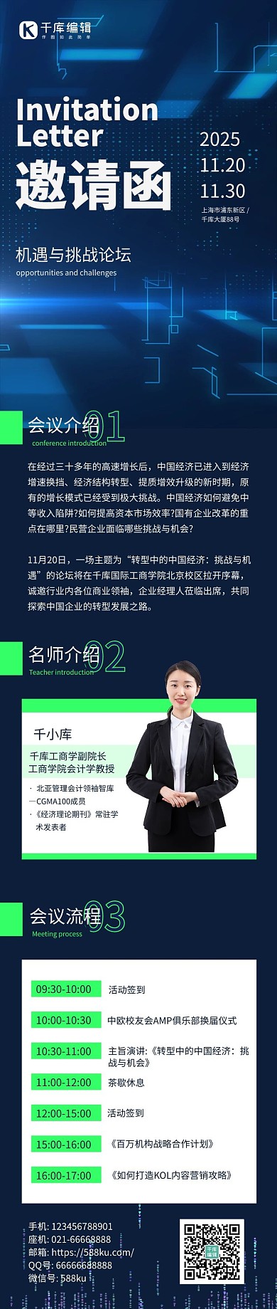 企业峰会论坛邀请函蓝色科技风