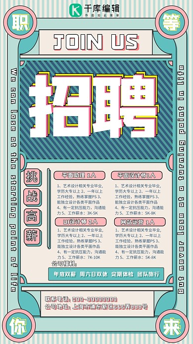 招聘找马卡龙色宣传海报