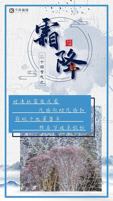 霜降灰蓝色复古风旅游业典雅雪景海报