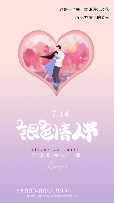 千库编辑原创元素银色情人节爱心粉色创意海报