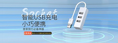 ub插座展台蓝色简约c4d电商全屏海报