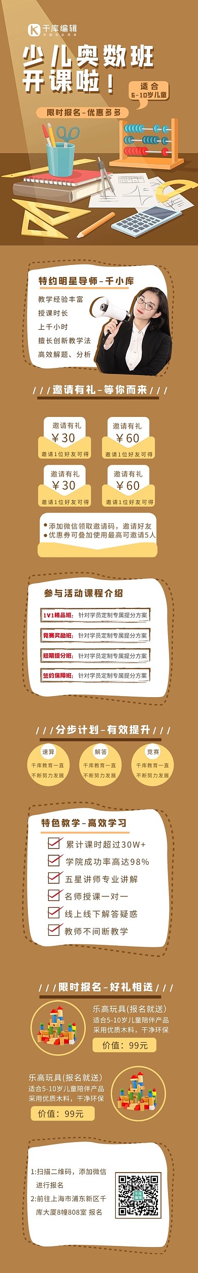 黄色少儿奥数培训班咖色卡通H5