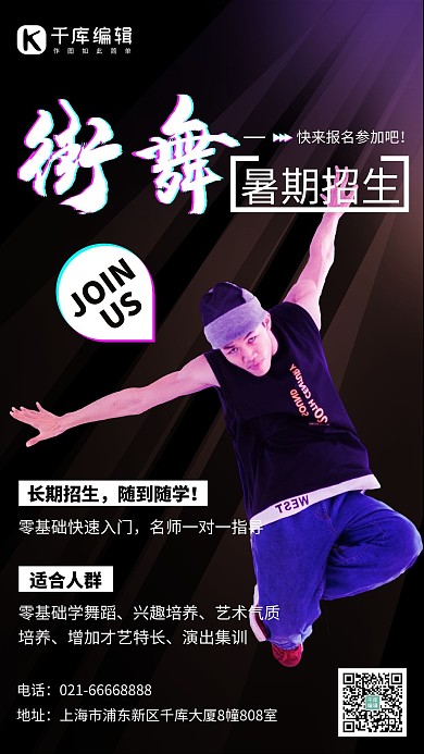 街舞人物黑色简约海报