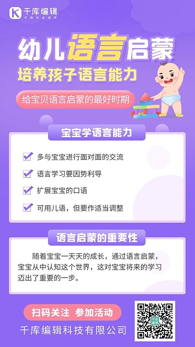 幼儿语言启蒙幼儿语言启蒙紫色卡通手机海报