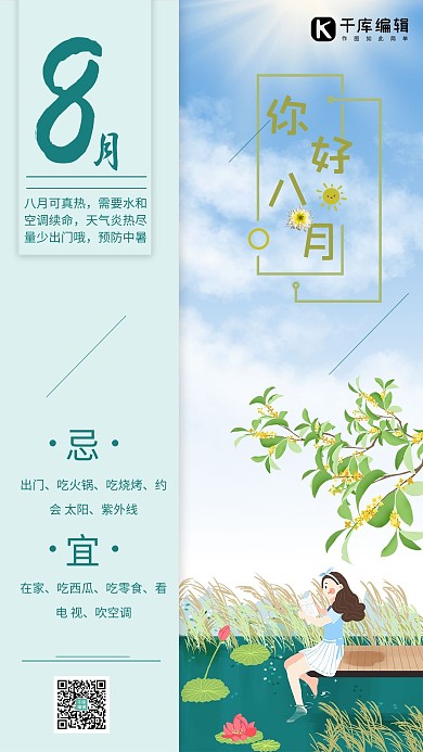 创意你好八月海报模板