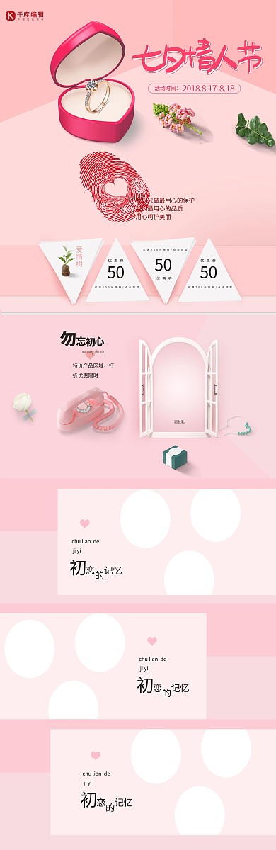 千库原创七夕情人节淘宝首页
