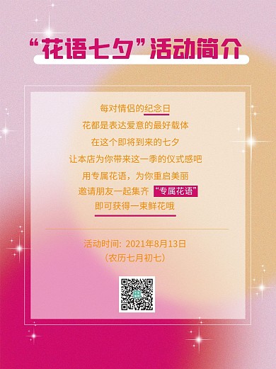 七夕活动渐变背景粉色简约小红书