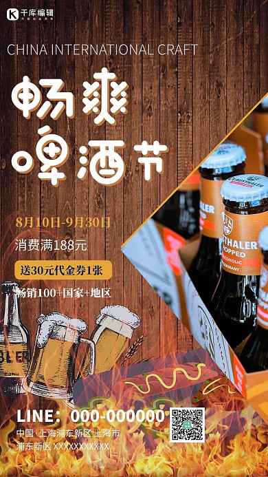 啤酒节畅爽啤酒彩色摄影图海报