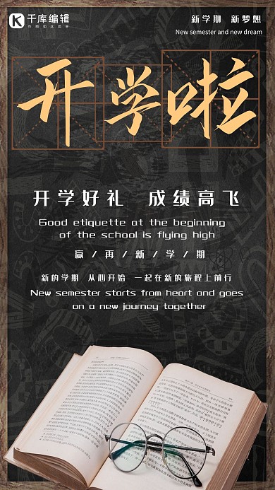 开学季迎新简约海报设计几何风