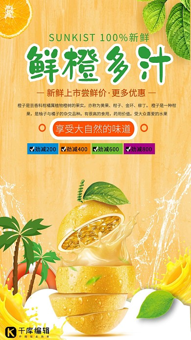 新鲜甜美橘子简约大气橙色海报