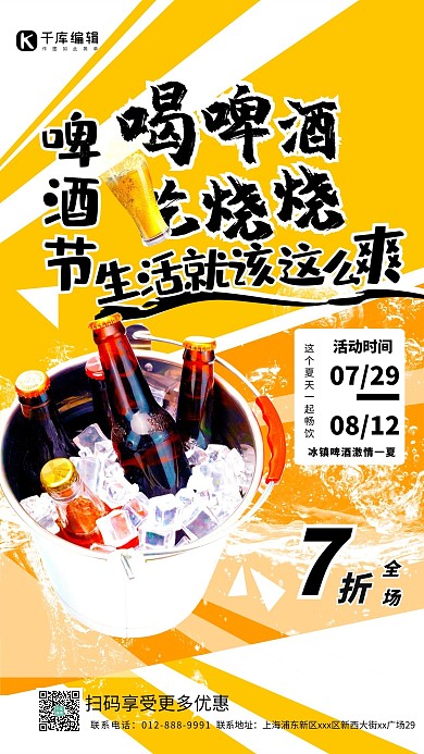 冰爽一夏啤酒节啤酒黄色简约海报