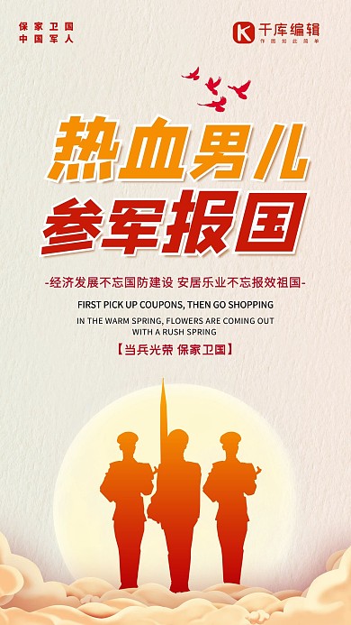 参军征兵军人粉色简约海报