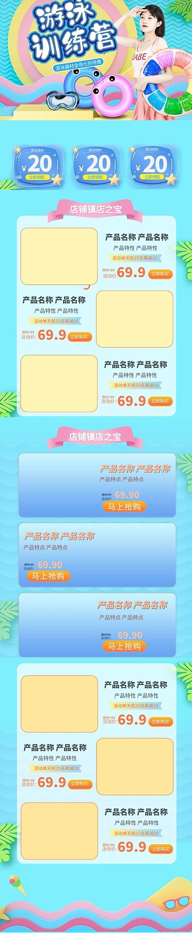 夏季游泳器材蓝色电商清爽手机端首页
