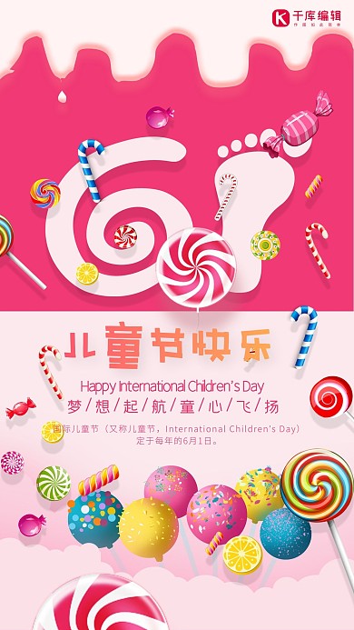 国际六一儿童节