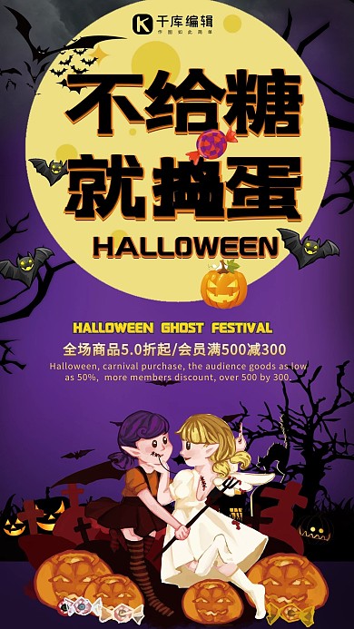 万圣节狂欢恐怖活动促销海报