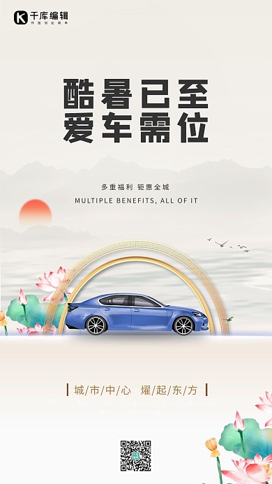 高温车位汽车荷花浅色中国风海报