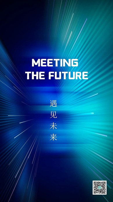 新品发布会遇见未来魅蓝色科技海报