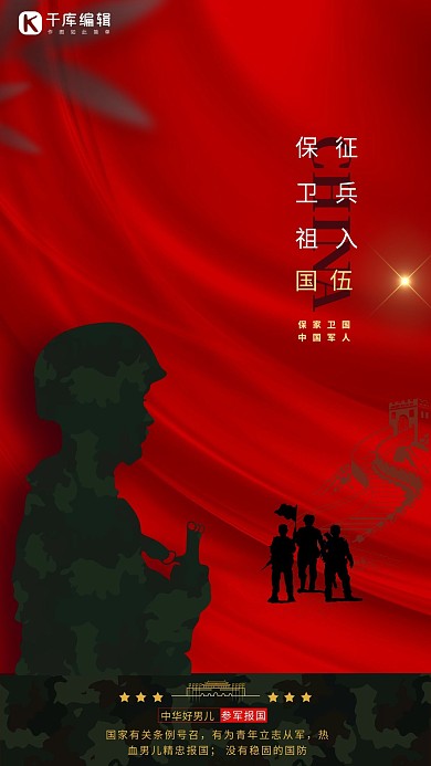 参军征兵解放军红色简约风海报