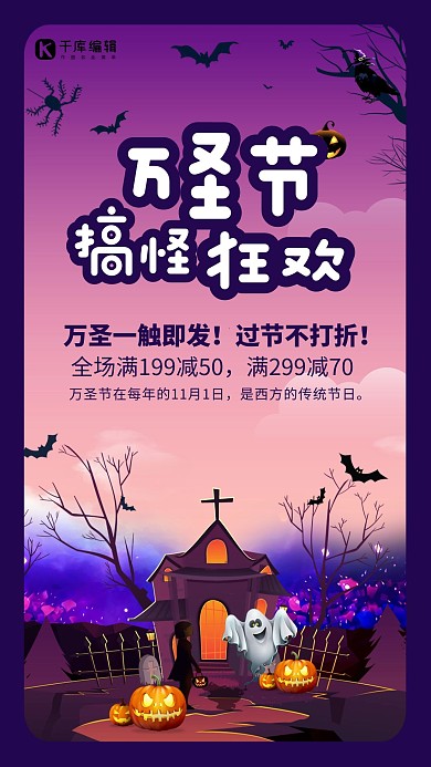 唯美创意万圣节搞怪狂欢海报活动海报