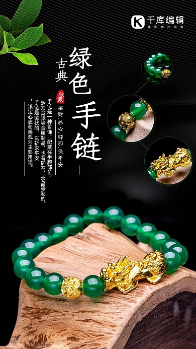 古典手链黑色简约海报
