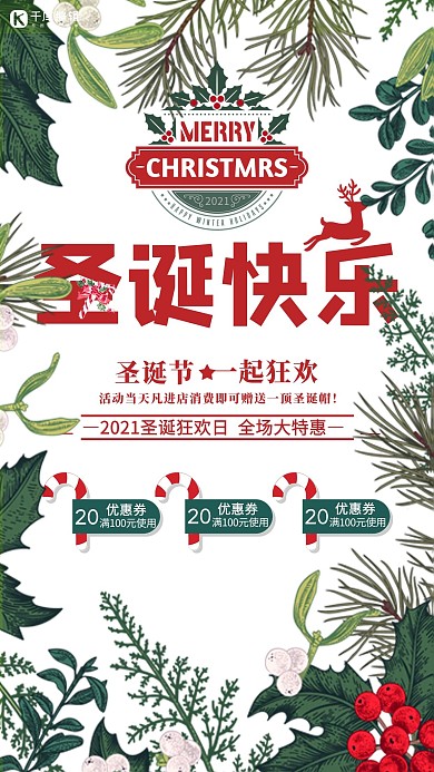 文艺小清新圣诞快乐海报