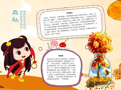 立秋小报word小报手抄报模板