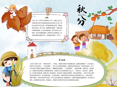 立秋小报word小报手抄报模板