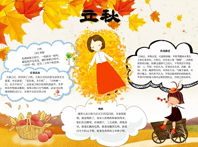 立秋word小报手抄报模板
