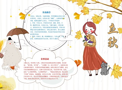 立秋word小报手抄报模板