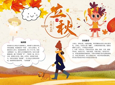 立秋word小报手抄报模板