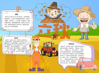 立秋手抄报word小报手抄报模板