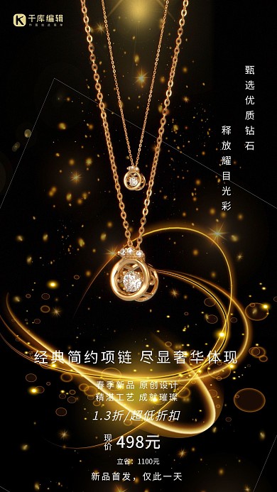 新品上市项链黑金色时尚奢华海报