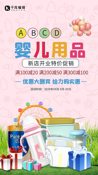 婴儿用品奶粉奶瓶纸尿裤粉色