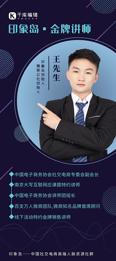 金牌讲师讲师商务黑色简约展架