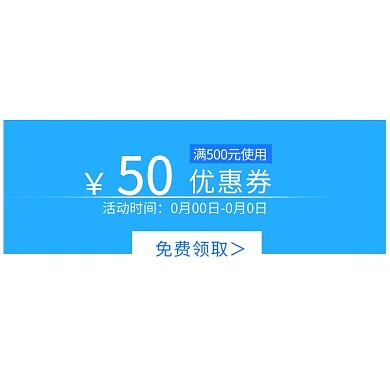 白字蓝底50优惠券悬浮图标
