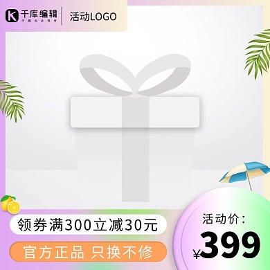 夏天主图遮阳伞绿色渐变电商主图图标