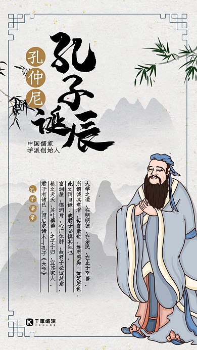 孔子诞辰孔子灰色中国风海报