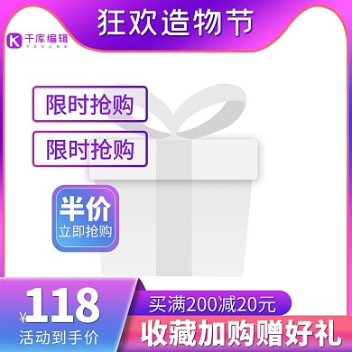 造物节限时抢购紫色渐变电商主图图标