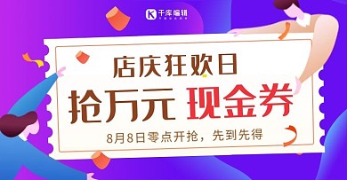 店庆狂欢抢红包紫色横版banner