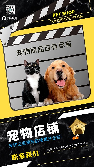 宠物店铺电影胶片背景拼色创意个性海报