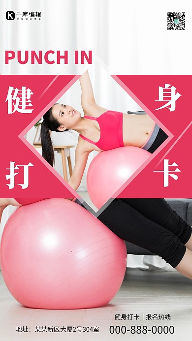 打卡瑜伽健身打卡玫红简约风海报
