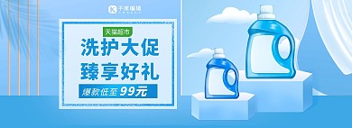 天猫超市洗护产品简约电商全屏banner