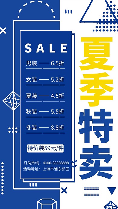 创意几何夏季特卖海报
