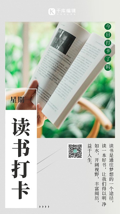 打卡快乐读书打卡绿色清新海报