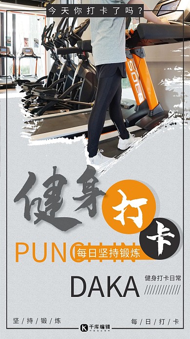 打卡每日健康打卡黄色简约风海报