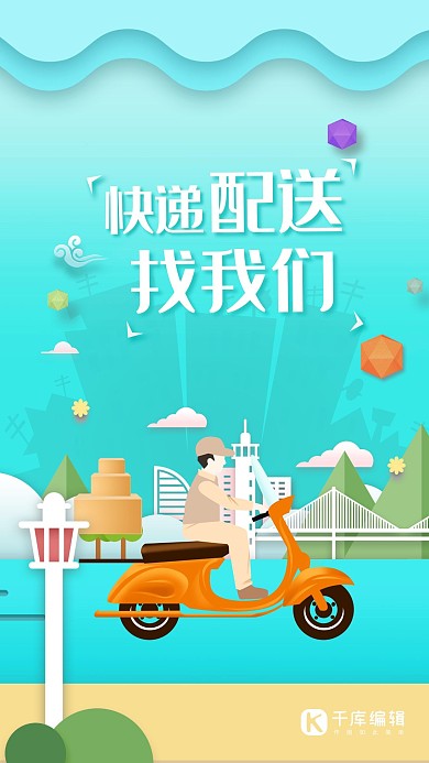 快递配送蓝色创意海报