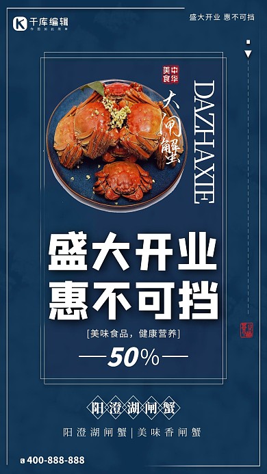 美食店盛大开业惠不可挡海报