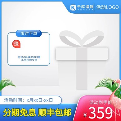 夏天主图火烈鸟蓝色创意风格电商主图