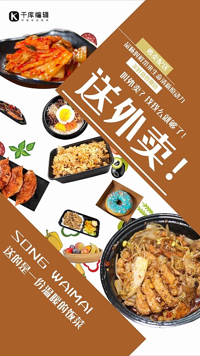 外卖配送创意大气美食创意海报