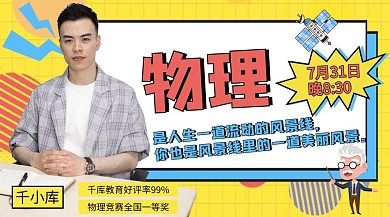 物理课教育讲师黄色孟菲斯风手机配图